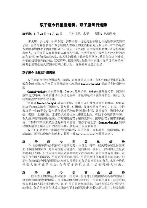 双子座今日星座运势,双子座每日运势