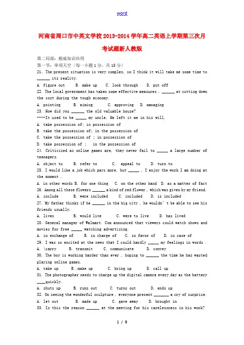 河南省周口市中英文学校2013-2014学年高二英语上学期第三次月考试题新人教版