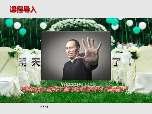 精选总结-点部主管角色认知