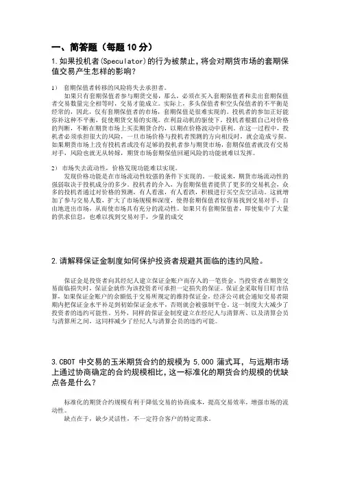 《金融衍生产品》试题--答案
