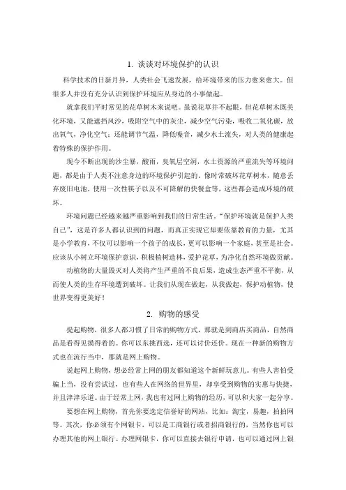 普通话考试30个话题作文范文(全)