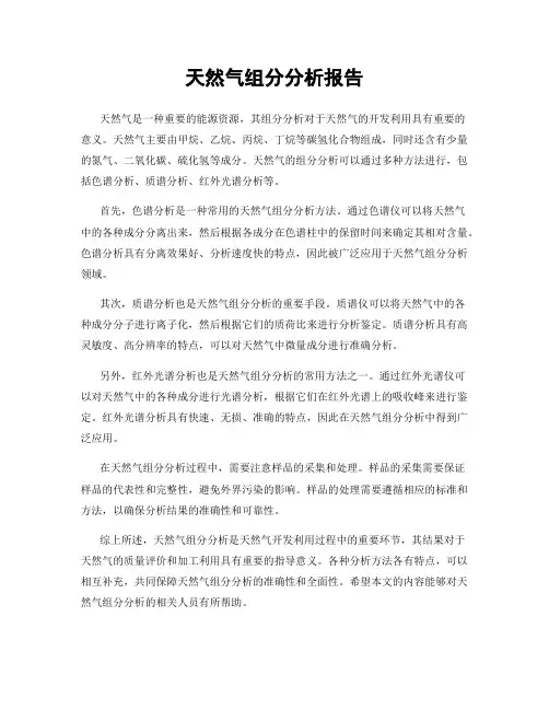天然气组分分析报告