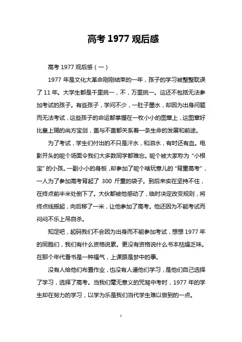 高考1977观后感