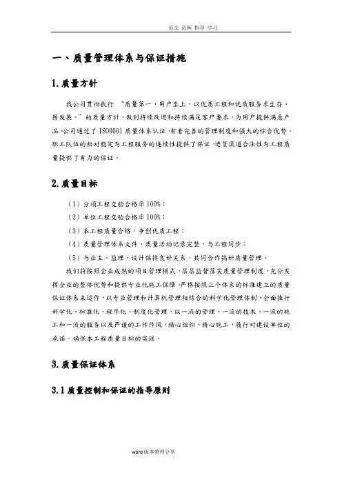 招投标质量管理体系