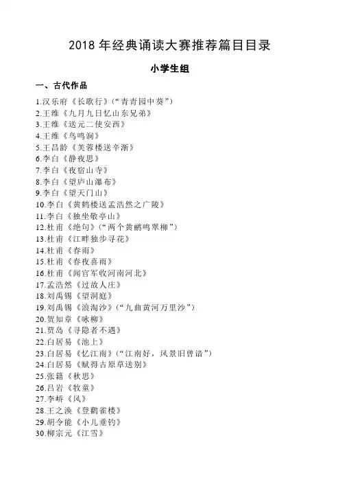 2018年经典诵读大赛推荐篇目目录 .doc