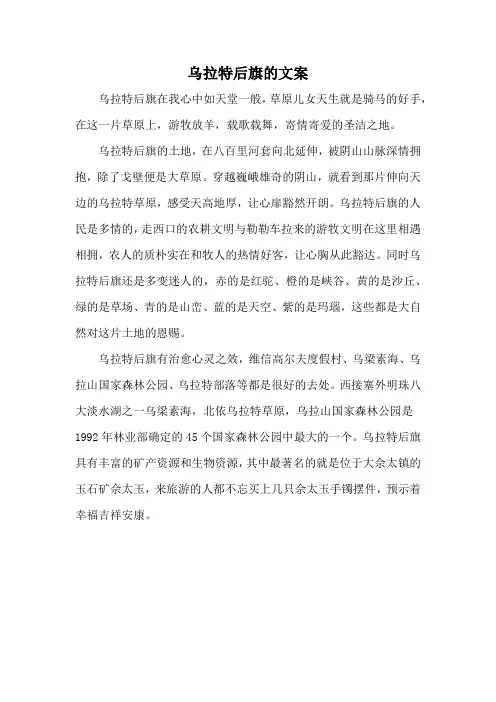 乌拉特后旗的文案