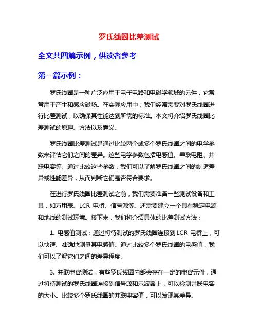 罗氏线圈比差测试