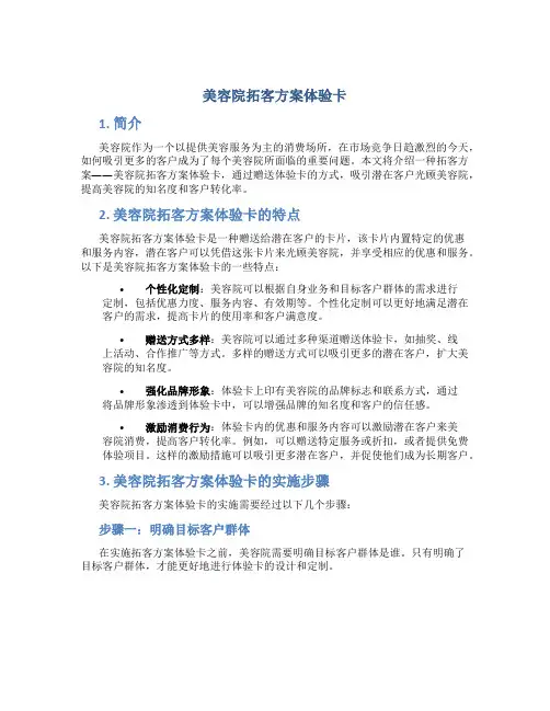 美容院拓客方案体验卡