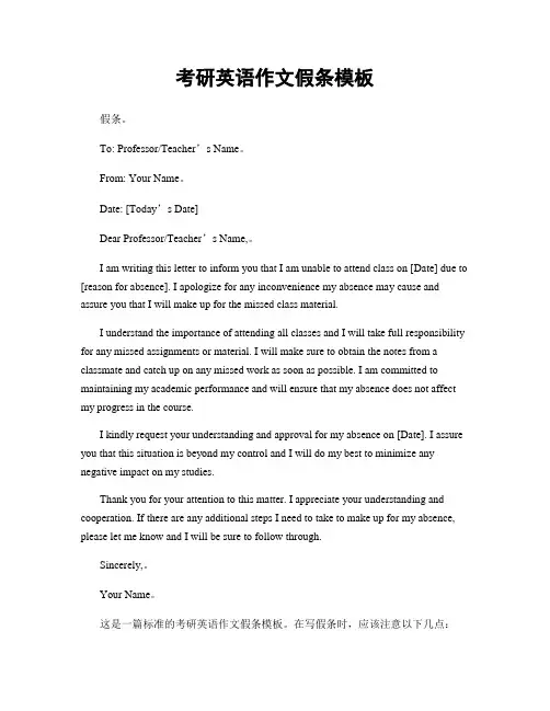 考研英语作文假条模板