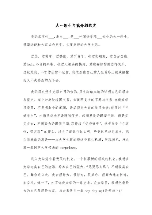 大一新生自我介绍范文(五篇)