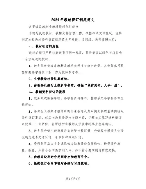 2024年教辅征订制度范文(二篇)