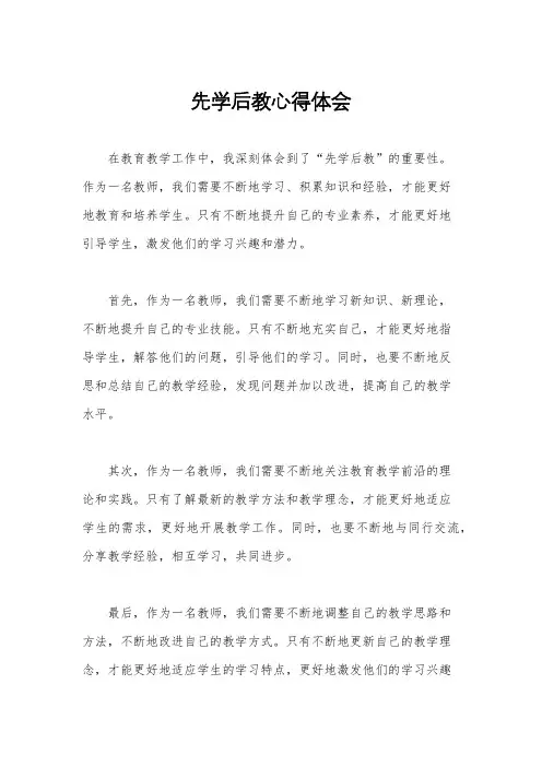 先学后教心得体会