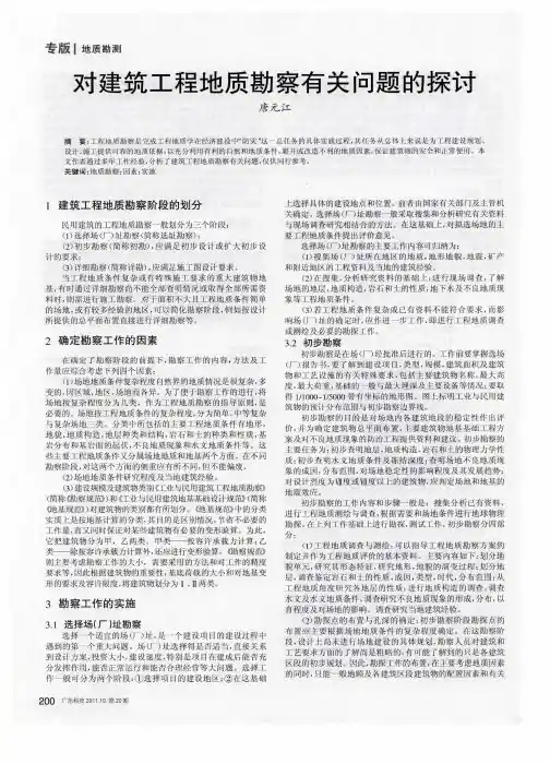 对建筑工程地质勘察有关问题的探讨