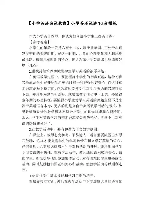 【小学英语面试教案】小学英语试讲10分模板