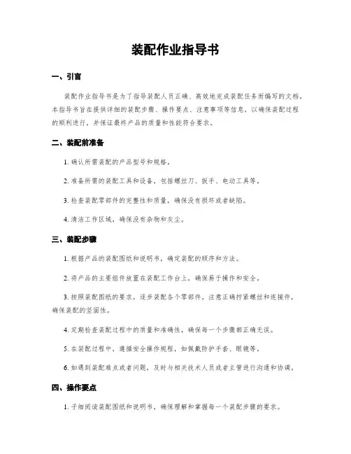 装配作业指导书
