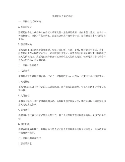 票据知识点笔记总结