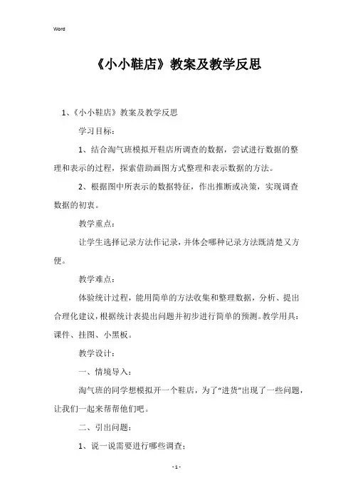 《小小鞋店》教案及教学反思