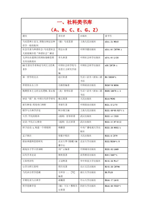 一、社科类书库