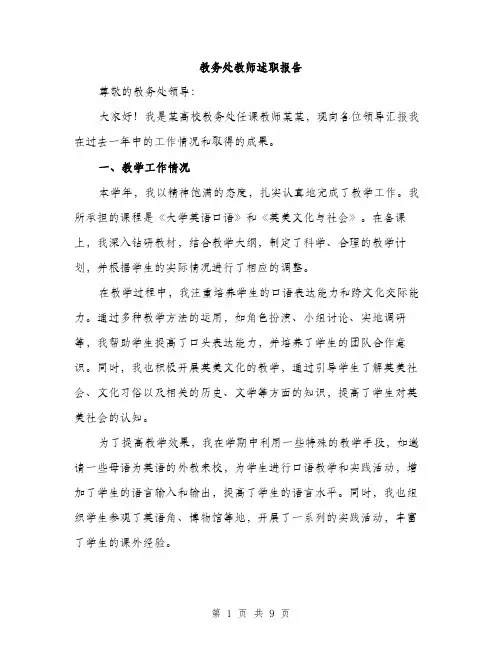 教务处教师述职报告（3篇）