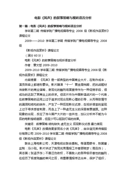 电影《风声》的叙事策略与视听语言分析