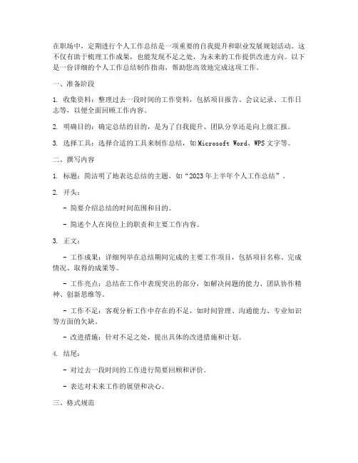 word怎么制作个人工作总结