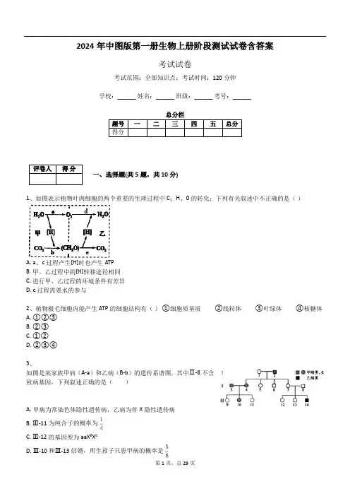 2024年中图版第一册生物上册阶段测试试卷含答案