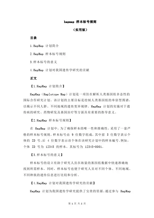 hapmap 样本标号规则