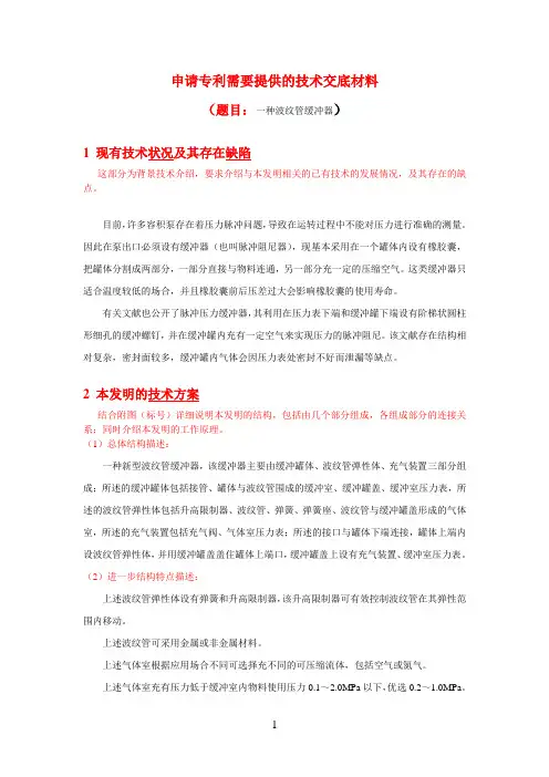 机械结构类-专利申请参考样本