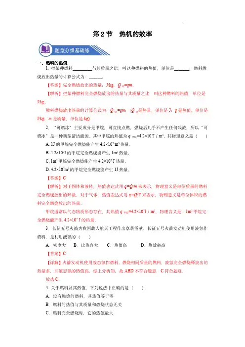 [人教版]九年级物理+14.2 热机的效率 【解析版】