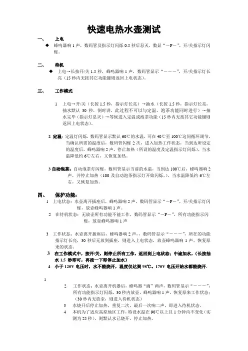 好功夫快速电热水壶测试触摸