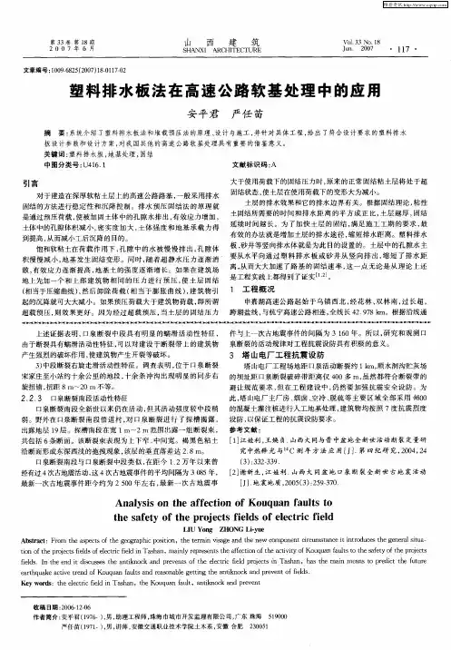 塑料排水板法在高速公路软基处理中的应用