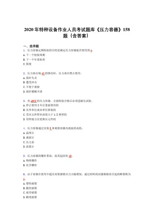 最新特种设备作业人员《压力容器》考试题库(含参考答案)