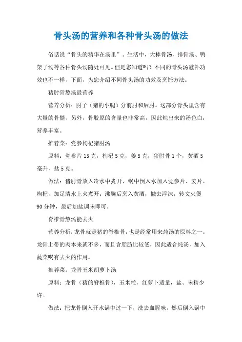 骨头汤的营养和各种骨头汤的做法