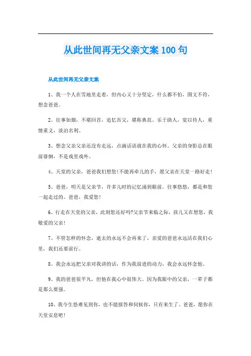 从此世间再无父亲文案100句