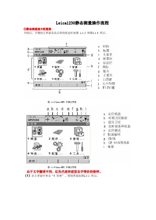 GPS接收机静态处理操作说明