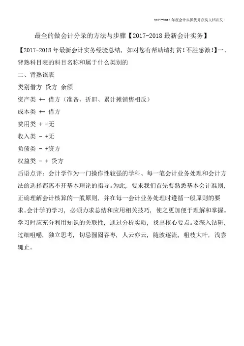 最全的做会计分录的方法与步骤【2017-2018最新会计实务】