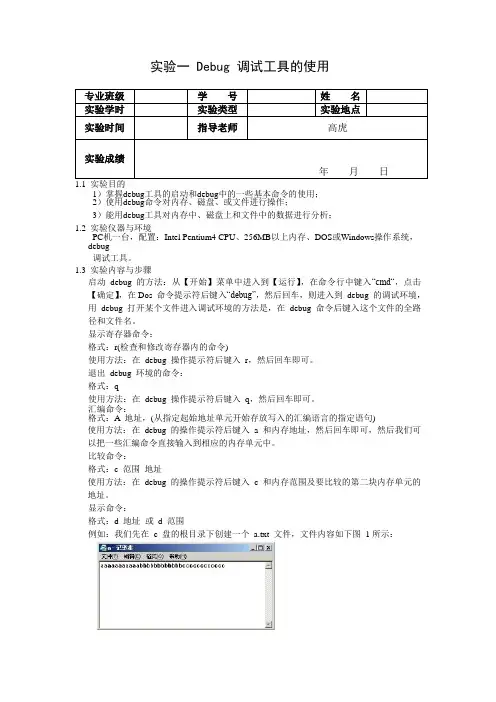 Debug调试工具的使用