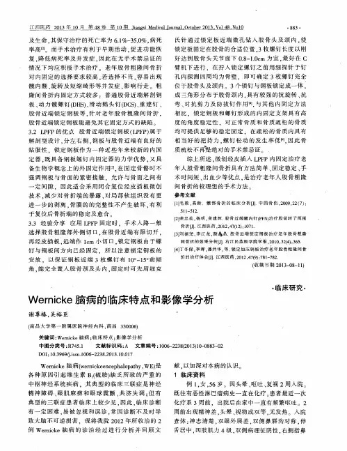 Wernicke脑病的临床特点和影像学分析