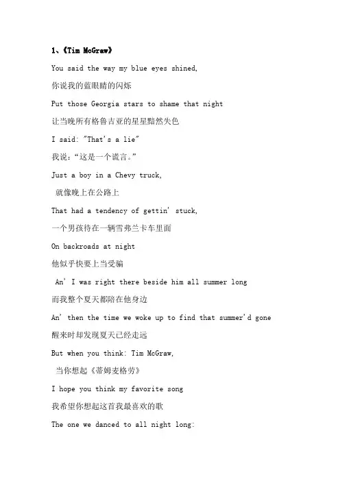Taylor Swift泰勒·斯威夫特首张专辑《Taylor Swift》的所有歌曲中英文歌词大全