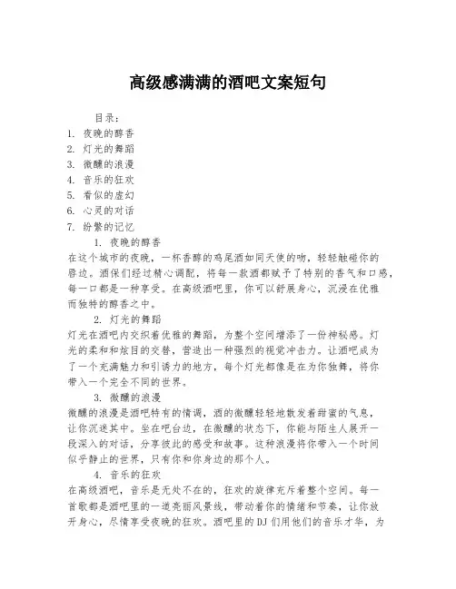 高级感满满的酒吧文案短句