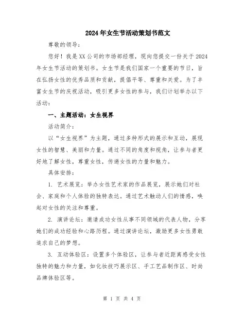 2024年女生节活动策划书范文