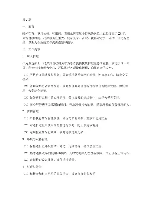 血透护士工作总结_范文(3篇)