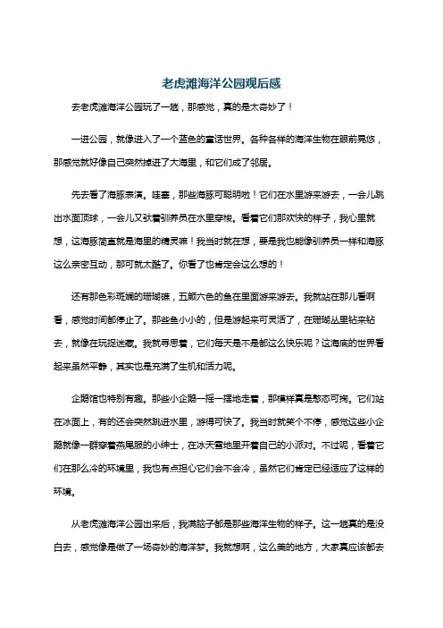老虎滩海洋公园观后感