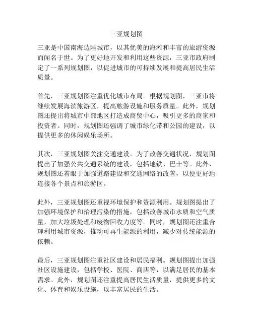三亚规划图