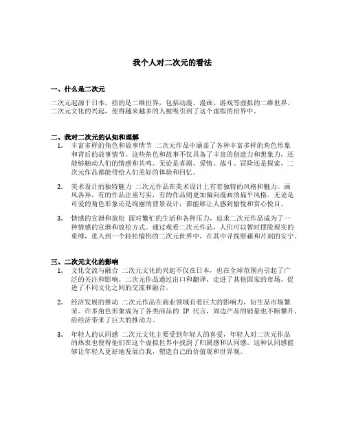 我个人对二次元的看法