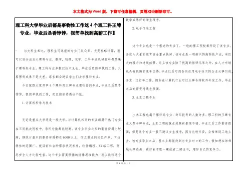 理工科大学毕业后都是事物性工作【这4个理工科王牌专业,毕业后是香饽饽,很简单找到高薪工作】