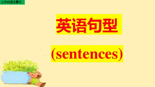 小升初语法复习-英语基本句型(课件)人教PEP版英语六年级下册