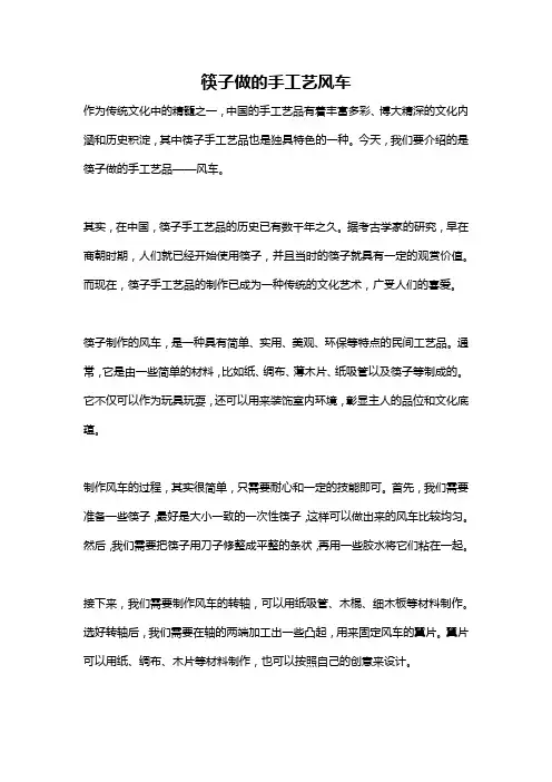 筷子做的手工艺风车