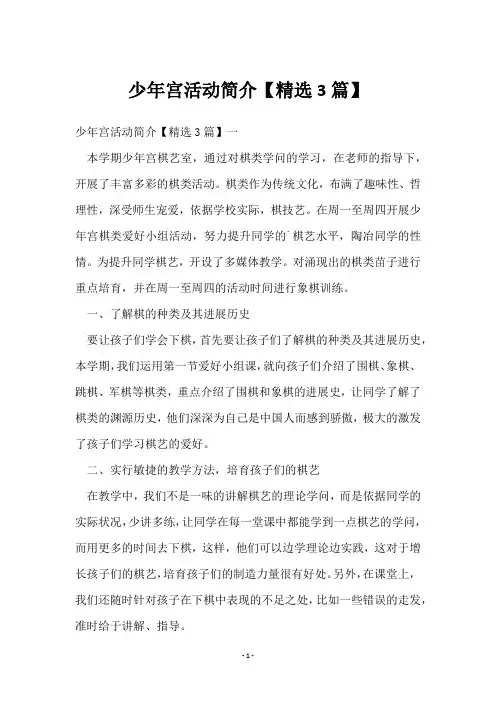 少年宫活动简介【3篇】