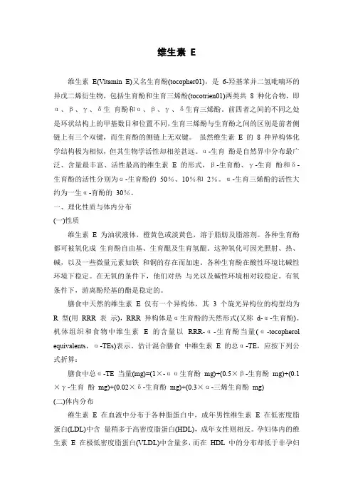 维生素 E